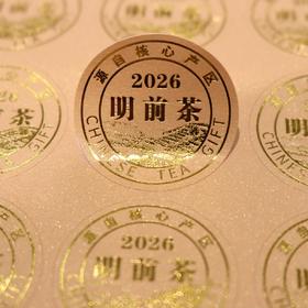 2026【明前茶·金标】1元1张.满200元起免运费