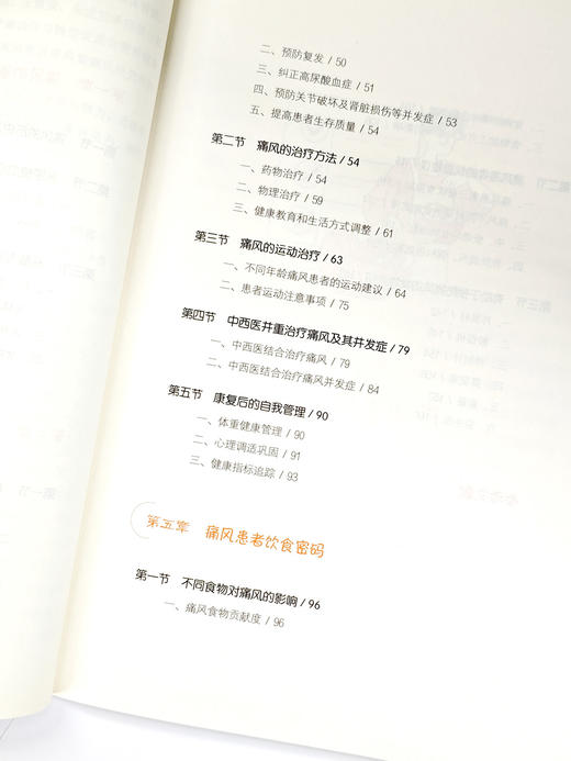 科学防痛风：饮食密码与健康管理 商品图3