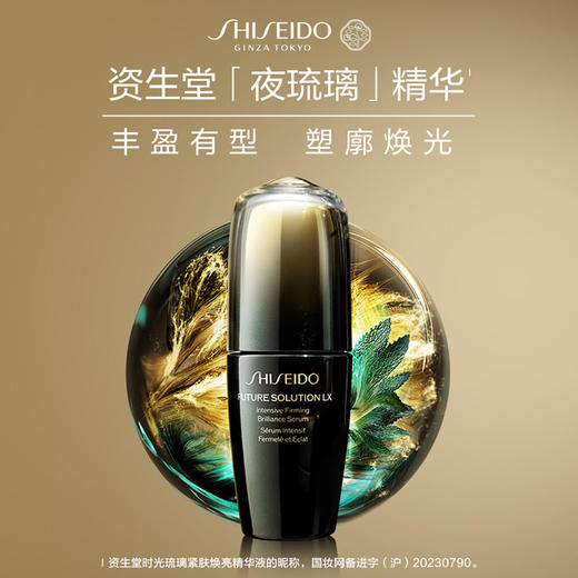 【专柜版】资生堂时光琉璃系列精华 50ml 商品图1