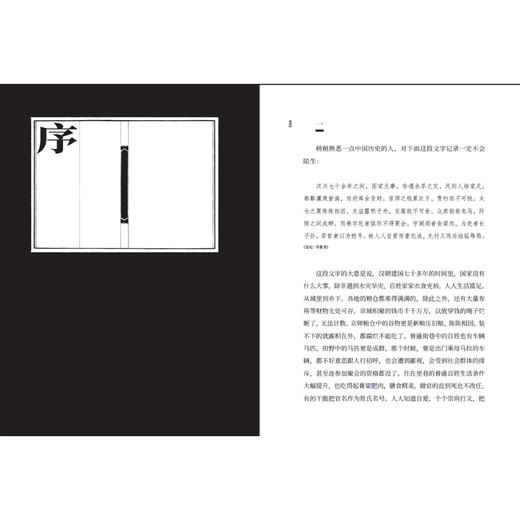 《王立群读史记：文景之治》 商品图5