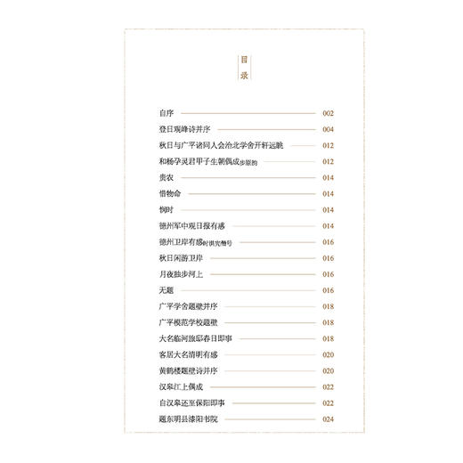种菊轩诗草 张锡纯 著 陈宝贵等整理 此次整理以1931年版为底本 1941年版为校本 采用简体字对照1931年版书影排版中国中医药出版社 商品图3