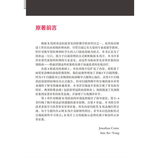 轻松学习胸部X线检查 第5五版 郭炜 邓秀文 主译 涵盖临床医生在门诊及病房中可能遇到的各种情况等 胸腔疾病 北京大学医学出版社 商品图3