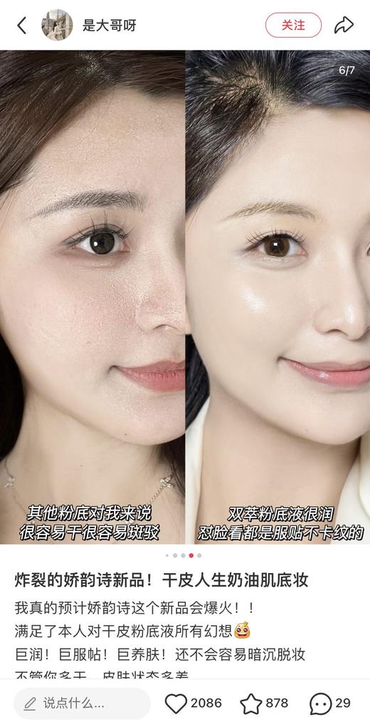 一店k （免税渠道、防伪可查！）好牛掰的粉底液！诗诗你是要掀翻整个底妆圈吗？！精华和粉底液的结合简直颠覆认知啊啊！带妆养肤！干敏皮福音！一整天原生润贴妆效 富养千金肌即视感！全新双萃粉底液 商品图13