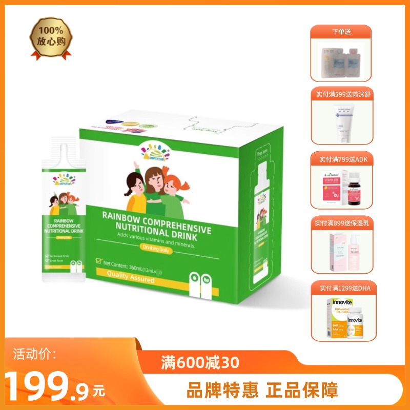 叁佰添彩虹综合营养素饮品维生素C B族锌 12毫升*21包 新西兰进口