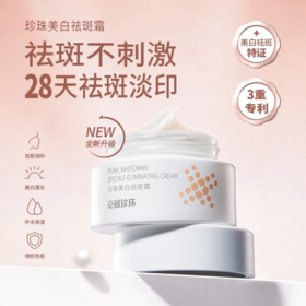 京润珍珠美白祛斑霜30g/罐