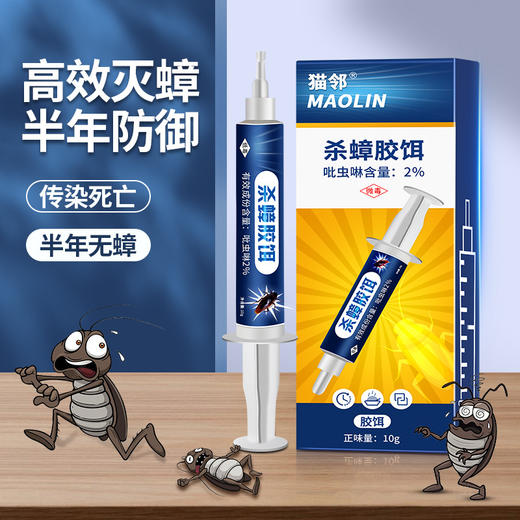 【家用一窝端❗️新型杀蟑胶饵】胶饵保湿技术，使胶饵吸取空气水分，维持湿度延长药效，吸引蟑螂不断取食，有效杀蟑螂放蟑，非无毒灭蟑饵剂杀蟑胶饵L 商品图1
