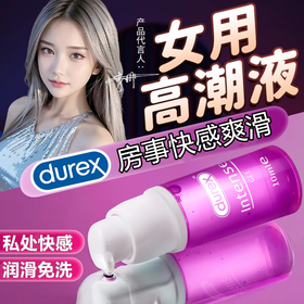 杜蕾斯 欢潮女性快感增强液