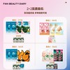 【春日膜Fan生】【囤货装】范冰冰同款面膜2+2组合套装 商品缩略图0