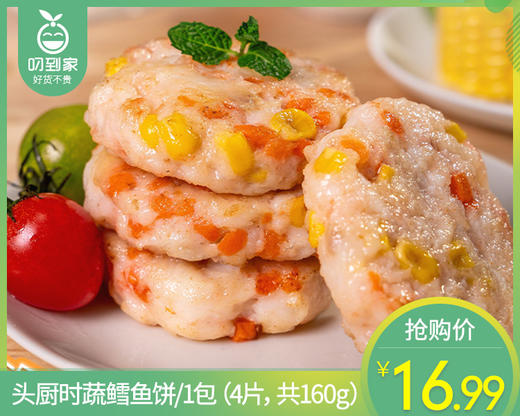 头厨时蔬鳕鱼饼/1包（4片，共160g）生产日期：25年12月 商品图0