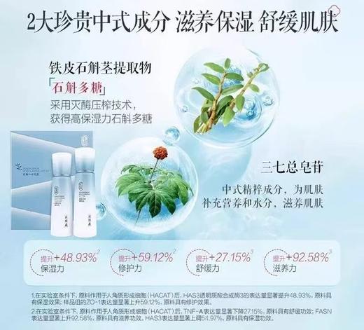 片仔癀牌石斛补水套盒 商品图2