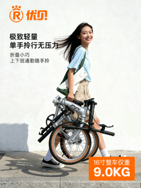 【成人/5岁+】 优贝Luma露玛折叠车送车锁 成人儿童骑行 16/20寸