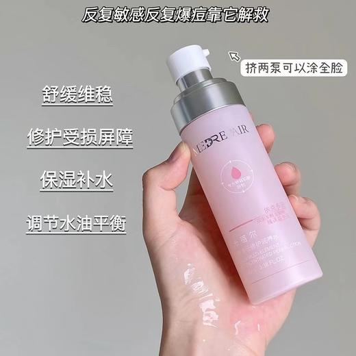 米蓓尔粉水二代敏感肌维稳修护润养爽肤水补水保湿化妆精华水150ml效期27年4月 商品图3