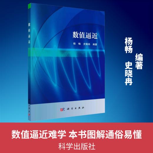 数值逼近 商品图0