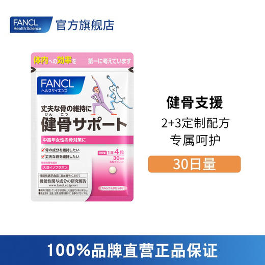 FANCL 健骨支援 商品图0
