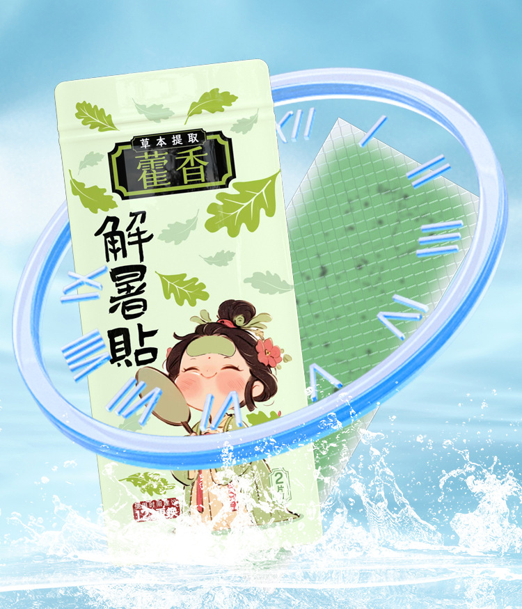 【物理冷却！属实亲肤】藿香冰凉贴降温清凉冰贴物理降温神器夏季散热冰贴眼部手机降温。xa