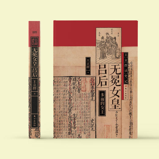 《王立群读史记：无冕女皇吕后》 商品图1