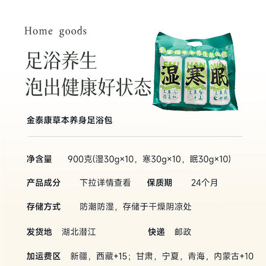 开市客同款 金泰康草本养身足浴包/泡脚包 一包解决亚健康 预售3天 商品图9