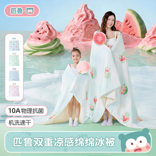 5.0升级凉感被天花板！匹鲁10A抗菌双重凉感绵绵冰被 双面不同凉感 4级抗起球 商品图0