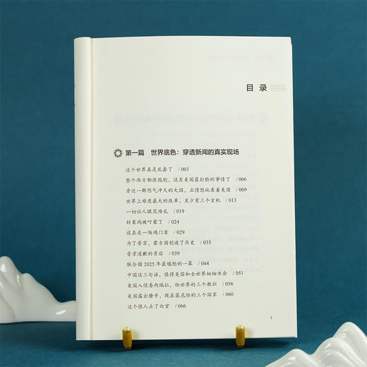 大势 看懂世界的底层逻辑 牛弹琴看世界 商品图2