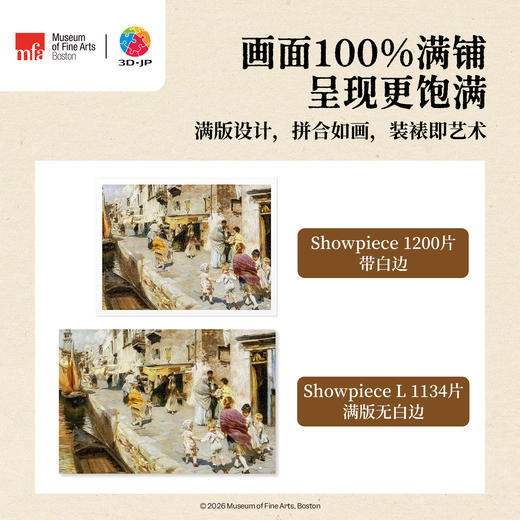 1134片 平面塑料拼图 U1190 波士顿美术博物馆系列 埃托雷・蒂托 威尼斯的微风日【Showpiece L】 商品图3