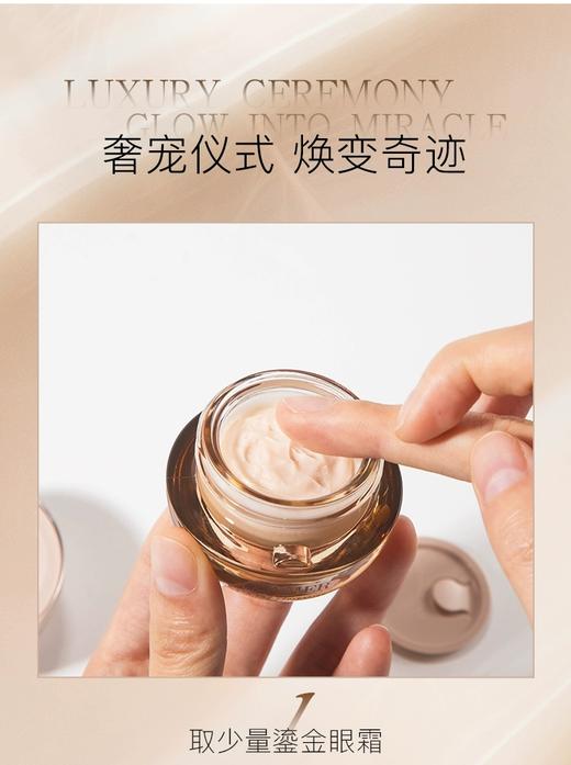 海蓝之谜鎏金眼霜 商品图7