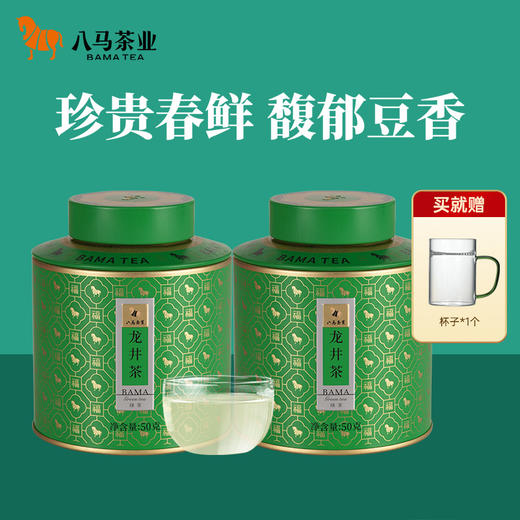 【2026年春茶】八马茶业丨特级明前越州龙井茶百福圆罐自饮装50g 商品图0