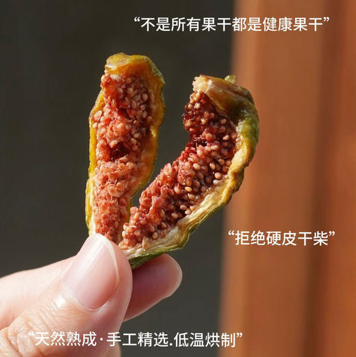 董洁推荐【春江月・青皮无花果干】古法原切自然晒干，非烘干工艺，口感软糯不干硬~ 118g/罐 商品图3
