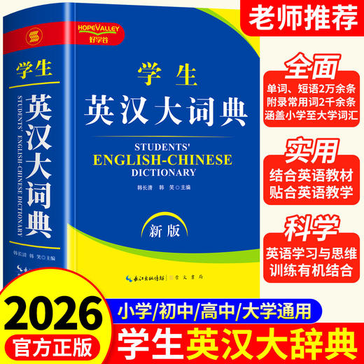 新版学生英汉，古汉语常用，现代汉语大辞典 商品图0