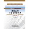 建设工程计量与计价实务(水利工程)(第二版)(二级造价工程师职业资格考试培训教材) 商品缩略图1