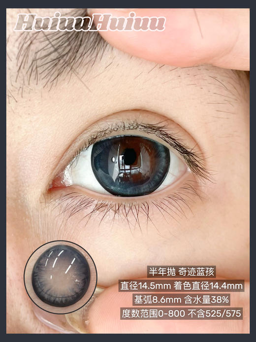 【新品半年抛】SUPERBIGCON-狗狗眼大直径美瞳-奇迹蓝孩/温柔旅孩-14.5mm-着色14.4mm【半年抛0-800度 无525/575】 商品图1