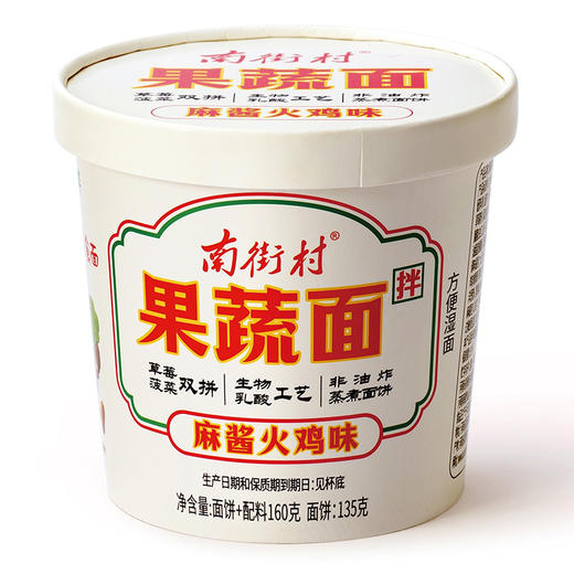 南街村果蔬双拼火鸡面非油炸健康麻酱拌面 商品图4
