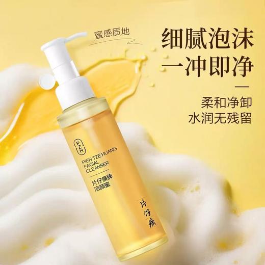 片仔癀牌洁颜蜜（120ml） 商品图0