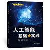 人工智能基础与实践（高等职业教育大数据与人工智能专业群系列教材） 商品缩略图4