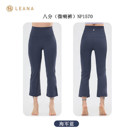 LEANA【八分微喇裤】高腰提臀普拉提运动健身喇叭裤NP1570 商品图3