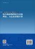 综合地球物理联合反演理论、方法及智能计算 王彦飞等 9787030835048 商品缩略图1