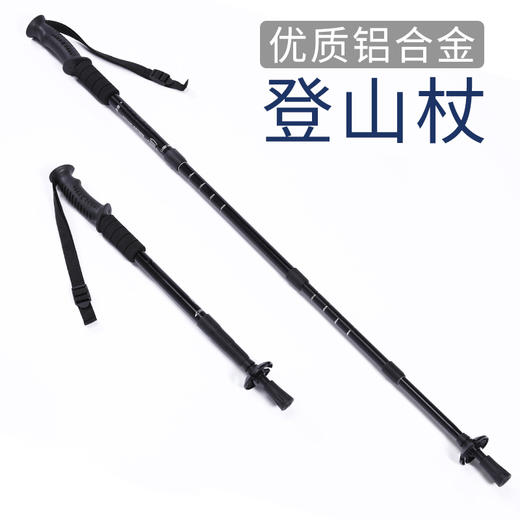 自营（北京董礼）-汉乐美途登山杖HL-0701 50CM（收缩）-110CM（拉伸） 商品图1