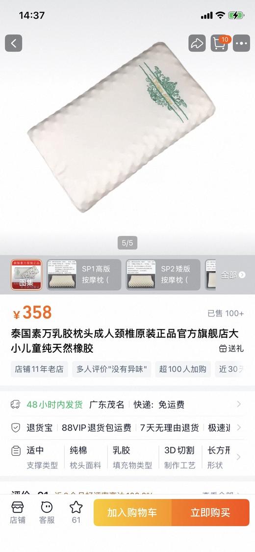 二店y 素万乳胶枕福利 纯进口泰国天然乳胶 商品图3