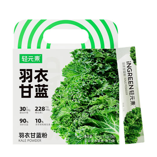 聚便利 X 山姆 轻元素 羽衣甘蓝粉 尝鲜分装（3.5g*10条） 商品图1