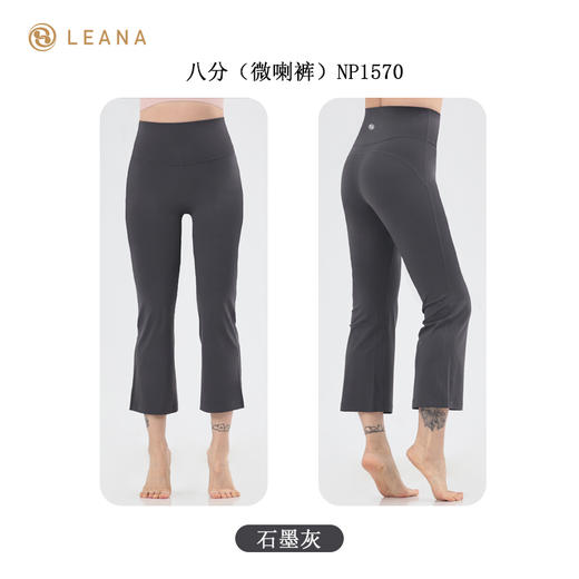 LEANA【八分微喇裤】高腰提臀普拉提运动健身喇叭裤NP1570 商品图5