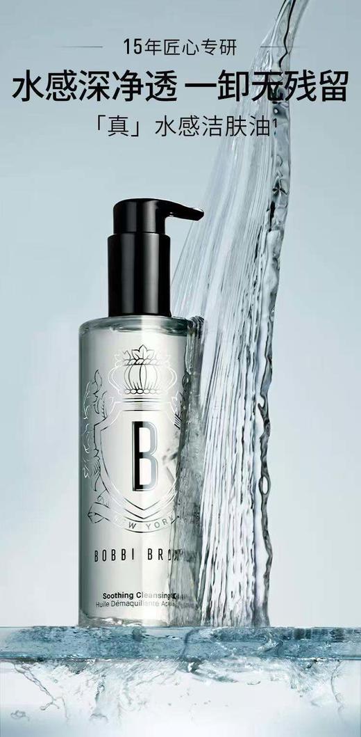 [透小蜜心选]【活动价 ￥189】芭比波朗·清透舒盈卸妆油200ml 商品图1