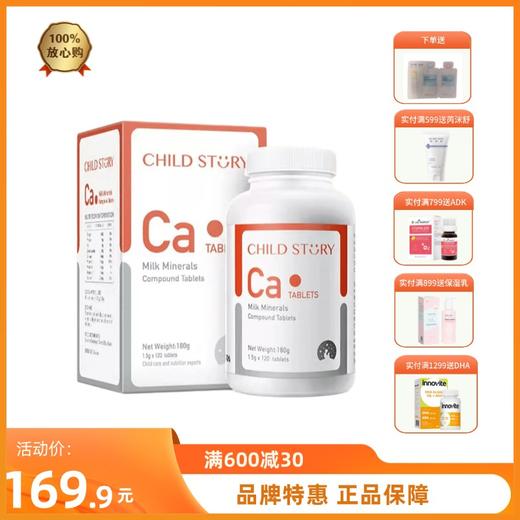 【会员】童年故事 乳矿物盐复合片 咀嚼钙片补钙 3岁以上儿童及成人 哺乳期 1.5g*120片 商品图0