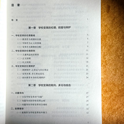 从有效到正当 当代学校变革的伦理审视 学校内部变革实践 程亮 商品图6