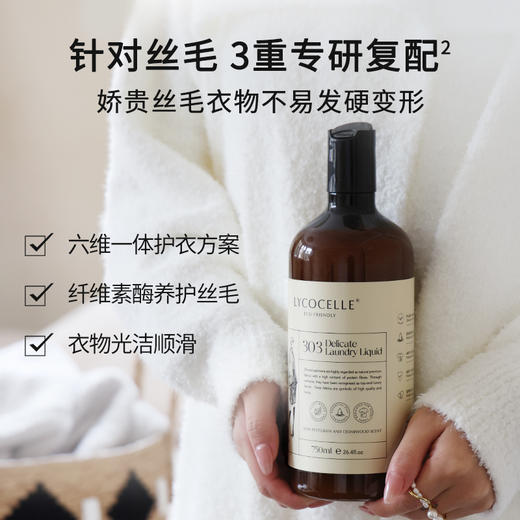 绽家羊绒羊毛洗涤剂丝毛净羊毛衫洗涤剂香氛护衣洗衣液750ml 商品图3