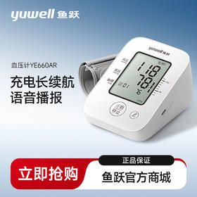 鱼跃臂式电子血压计YE660AR