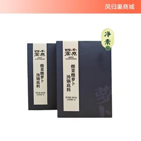 【凤品优选】四千高原 酸菜酸萝卜纯素不含五辛火锅底料汤锅素食鲜香开胃