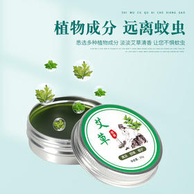 【清清凉凉！植物驱蚊】植物艾草香膏防蚊防虫精油膏艾草驱蚊膏夏季清凉油艾草香膏南阳。xa