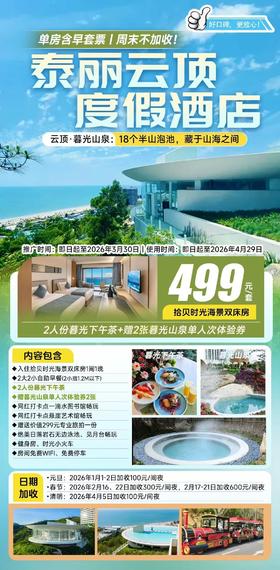 惠州双月湾泰丽云顶度假酒店