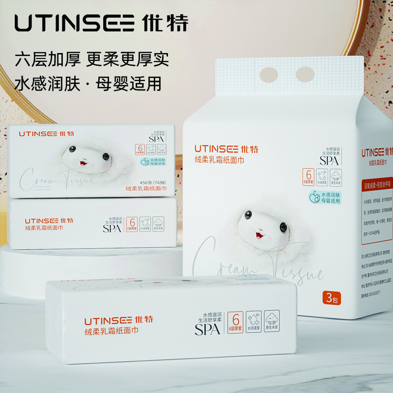 【升级版优特乳霜柔纸面巾】绒柔纸巾 柔到飞起 添加保湿因子 水感润肤