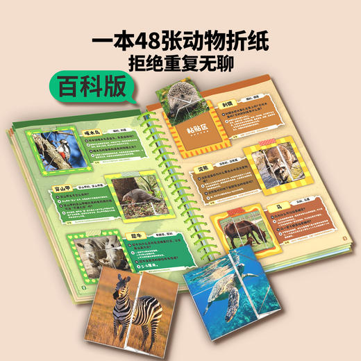 【DIY折纸百科全书动物】科答鸭折来折去折纸儿童益智手工制作玩具男女孩 商品图1