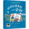 2026春季阅读推荐书目（4年级） 商品缩略图4